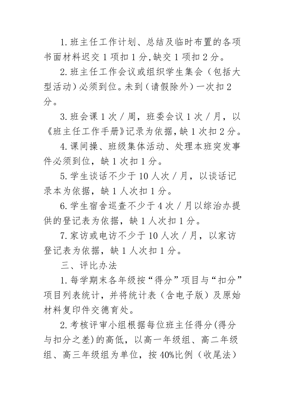 班主任评优方案.docx_第2页