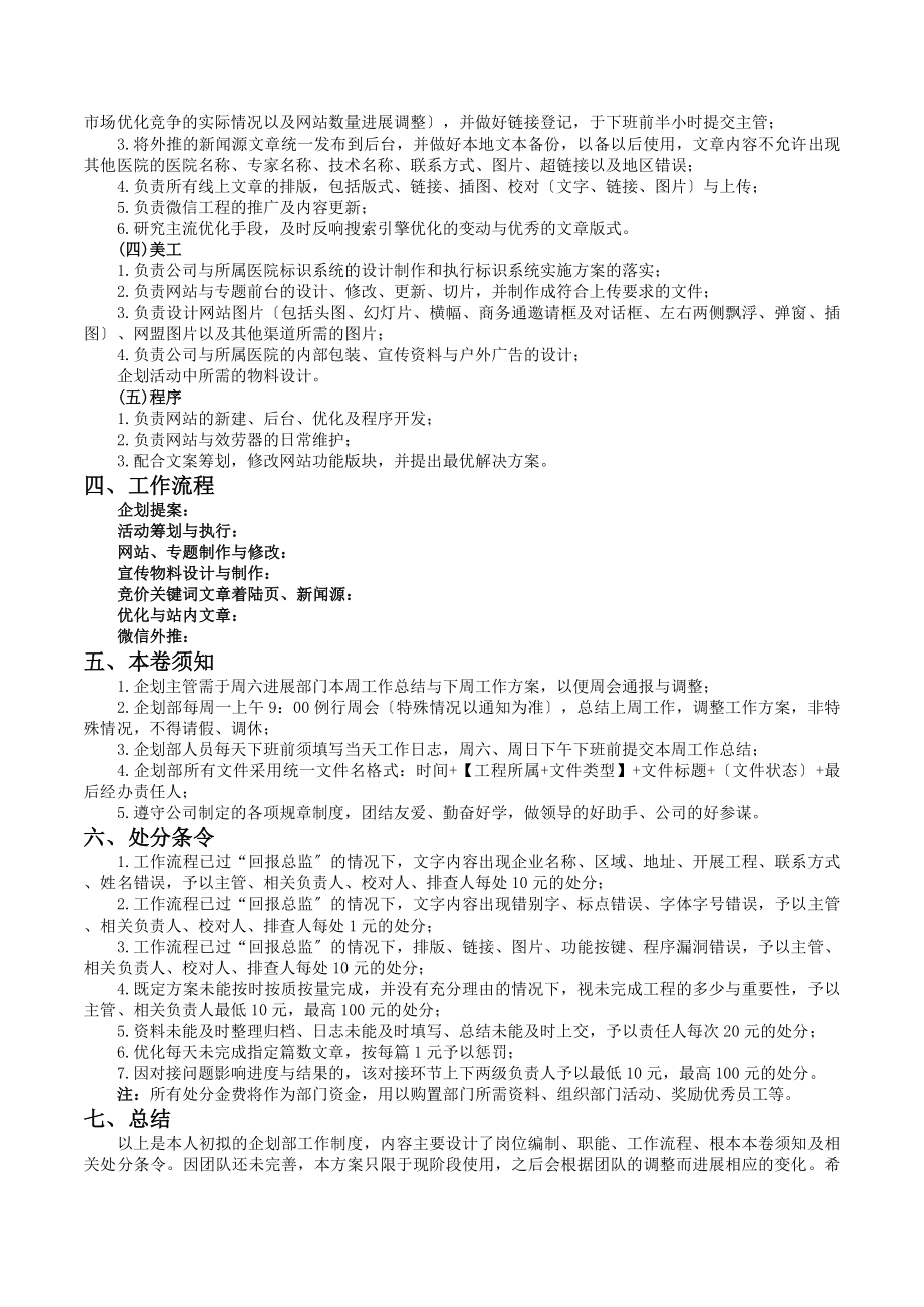 企划部工作制度.docx_第2页