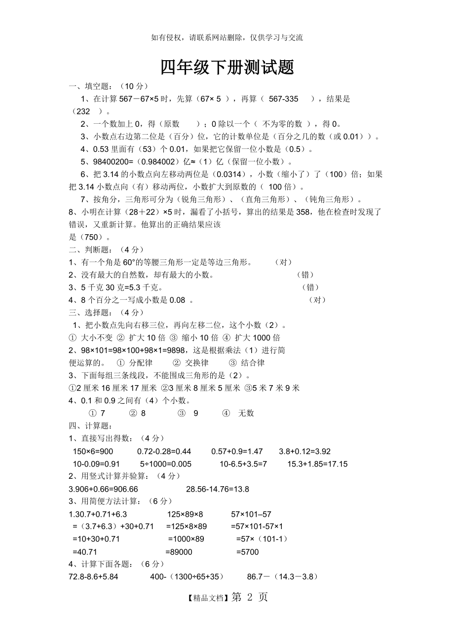 苏教版小学四年级下册数学试题.doc_第2页