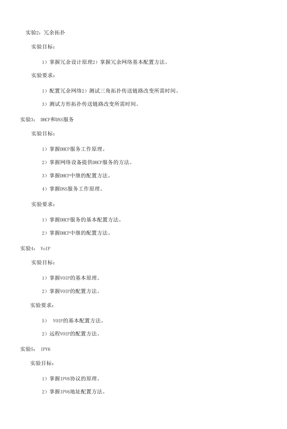 《网络工程》课程教学大纲（本科）.docx_第2页