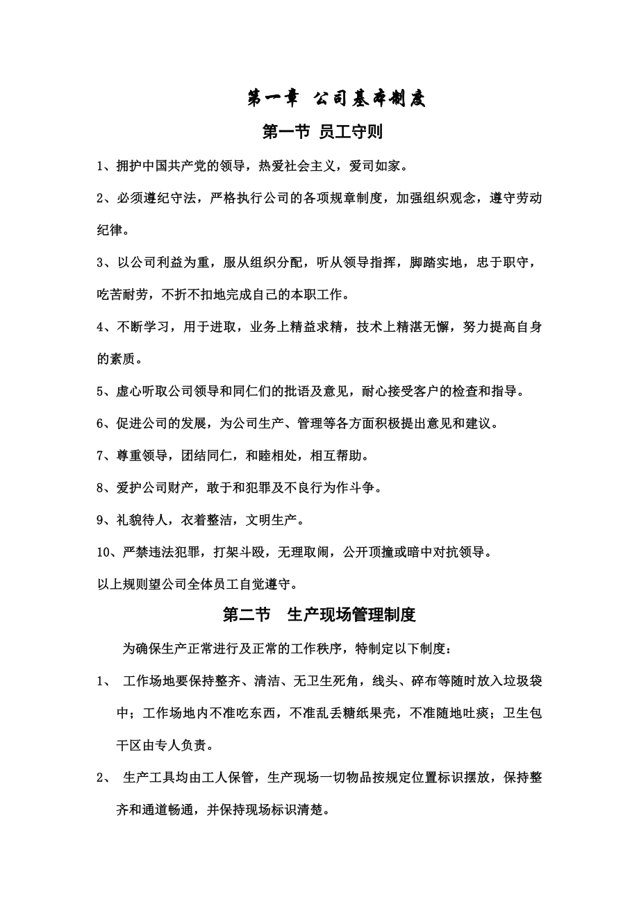 员工手册工厂制度.docx_第1页