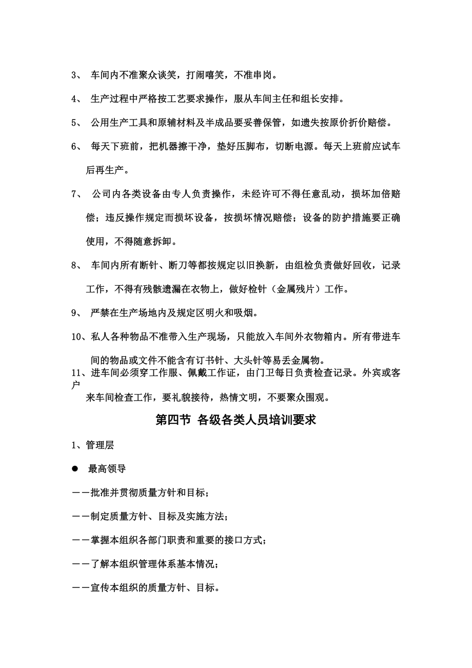 员工手册工厂制度.docx_第2页