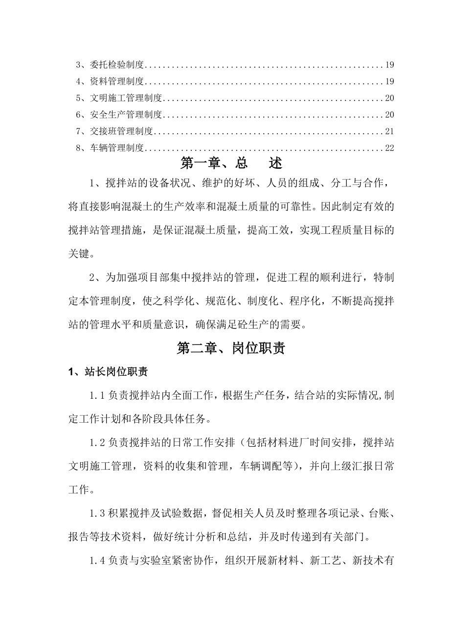 混凝土搅拌站管理制度全003.doc_第2页