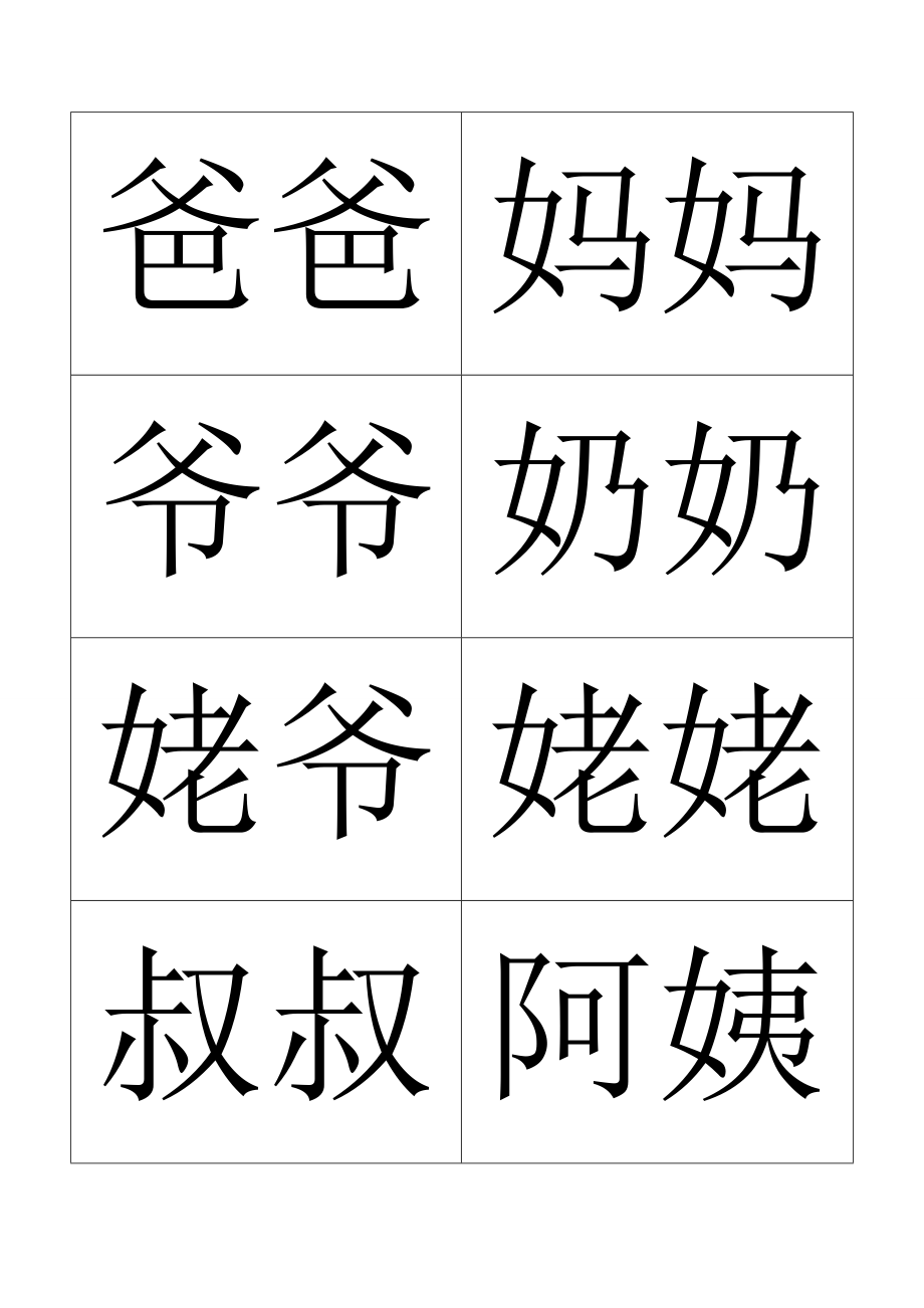 小儿识字(500常识字)1.doc_第1页