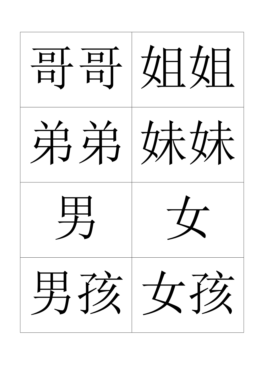 小儿识字(500常识字)1.doc_第2页