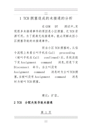 GSM问题及解决方式(12页).doc