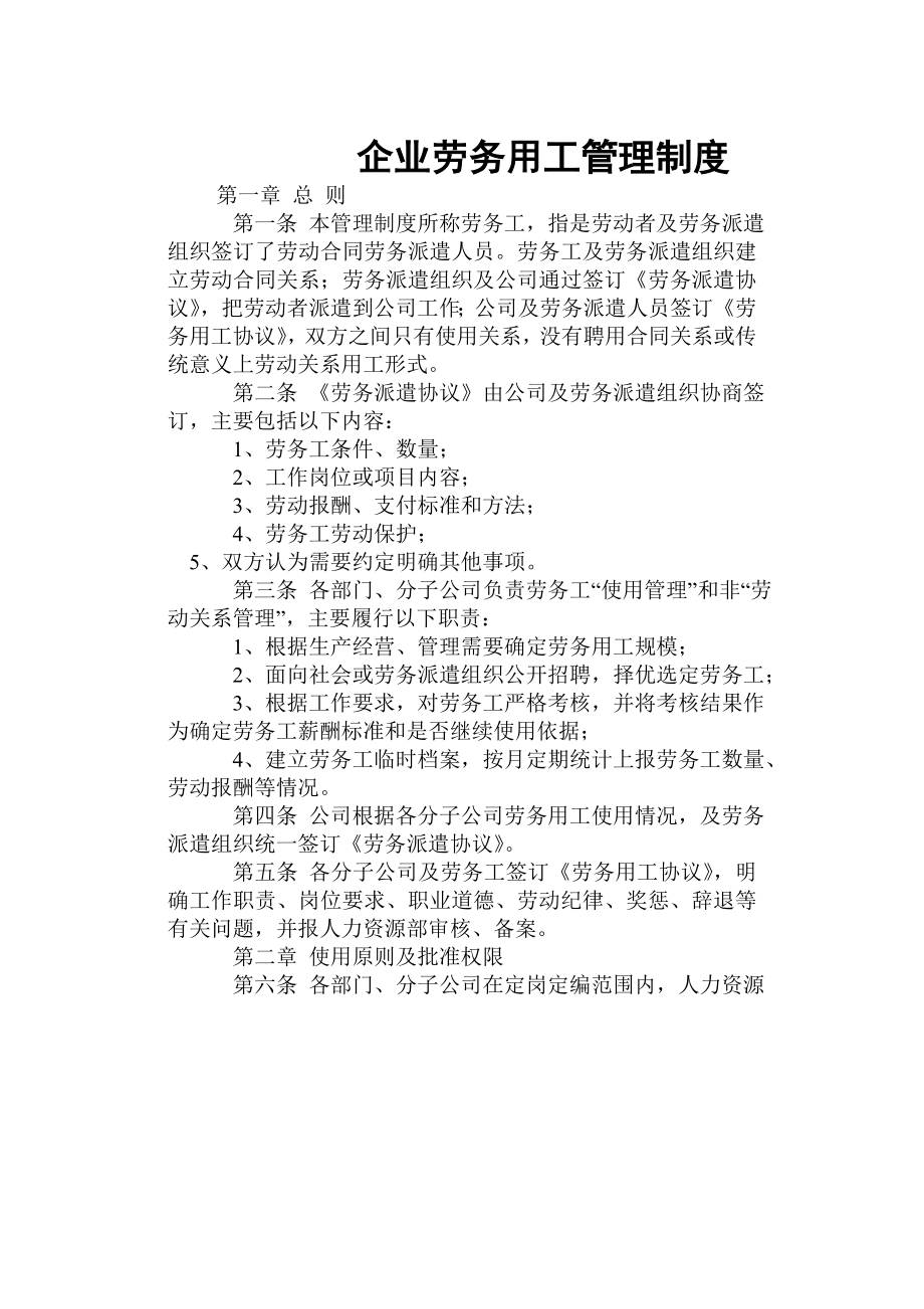 建筑业劳务承包和劳务用工管理制度.doc_第1页