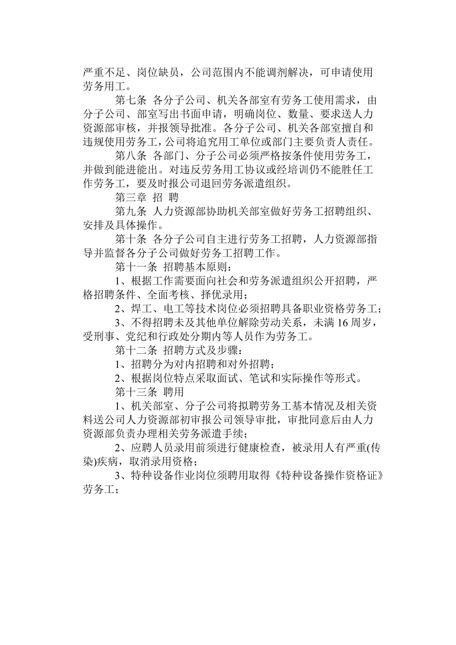 建筑业劳务承包和劳务用工管理制度.doc_第2页