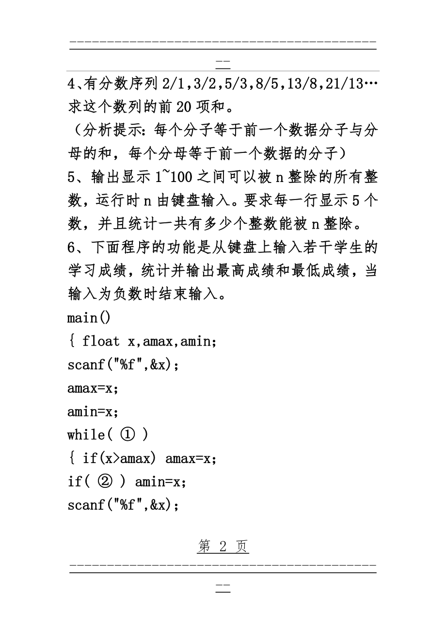 c语言循环结构上机习题(14页).doc_第2页