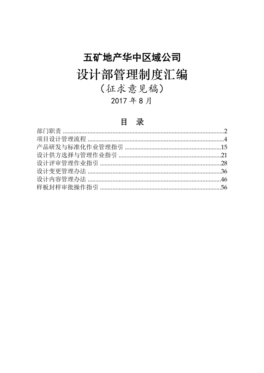 设计管理部工作制度汇编.docx_第1页