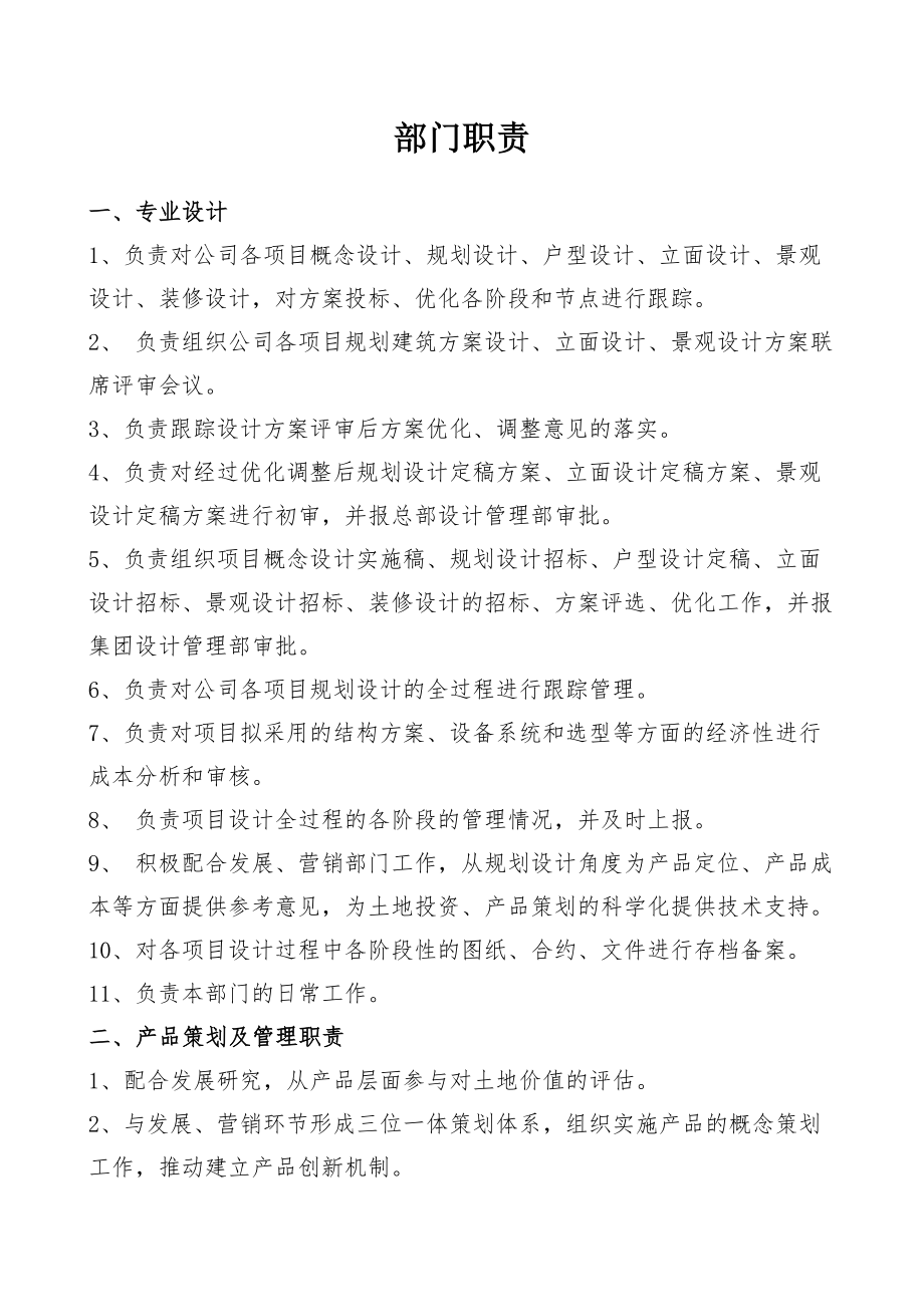 设计管理部工作制度汇编.docx_第2页