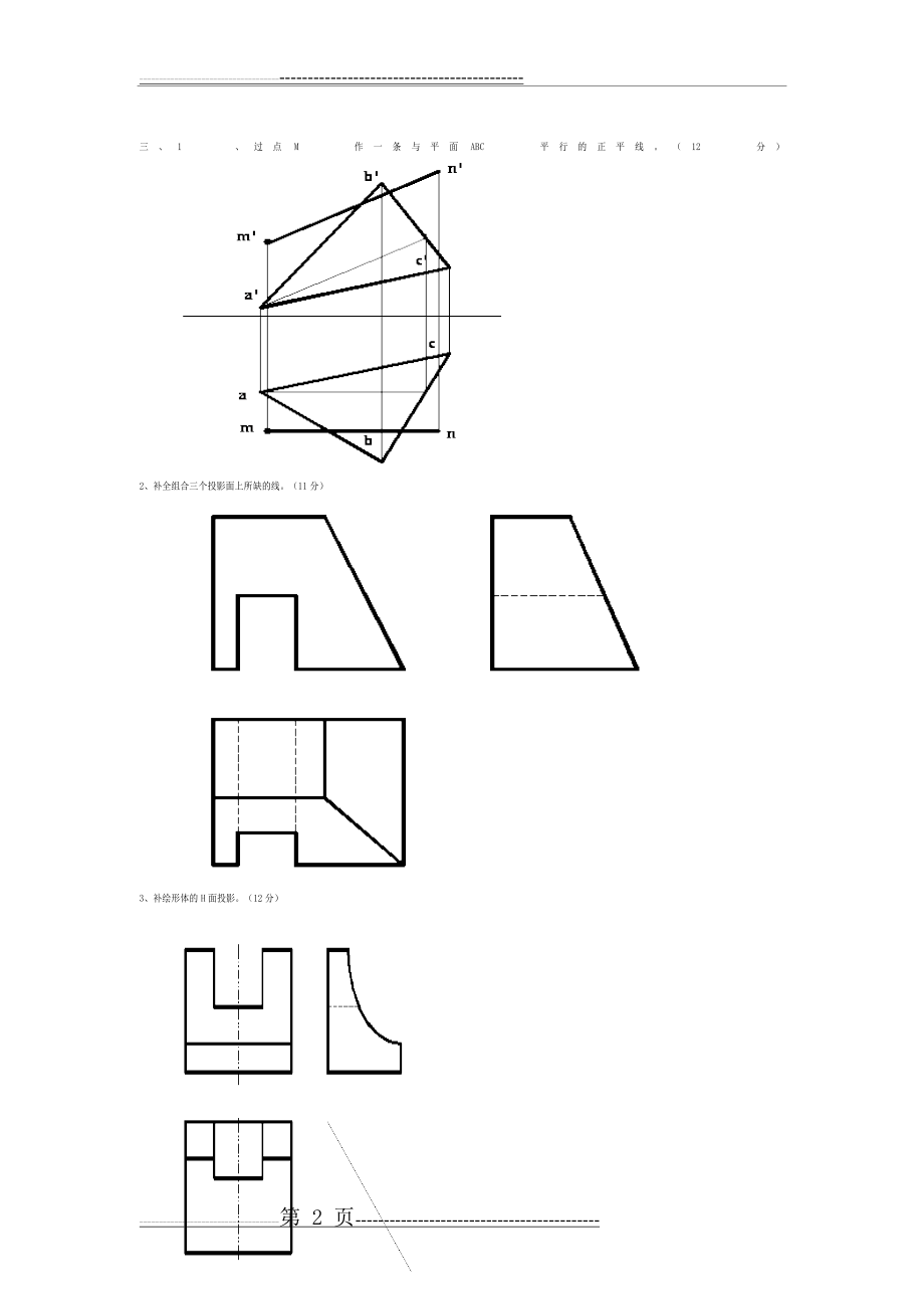 《建筑制图基础实训》试题及答案(1页).doc_第2页