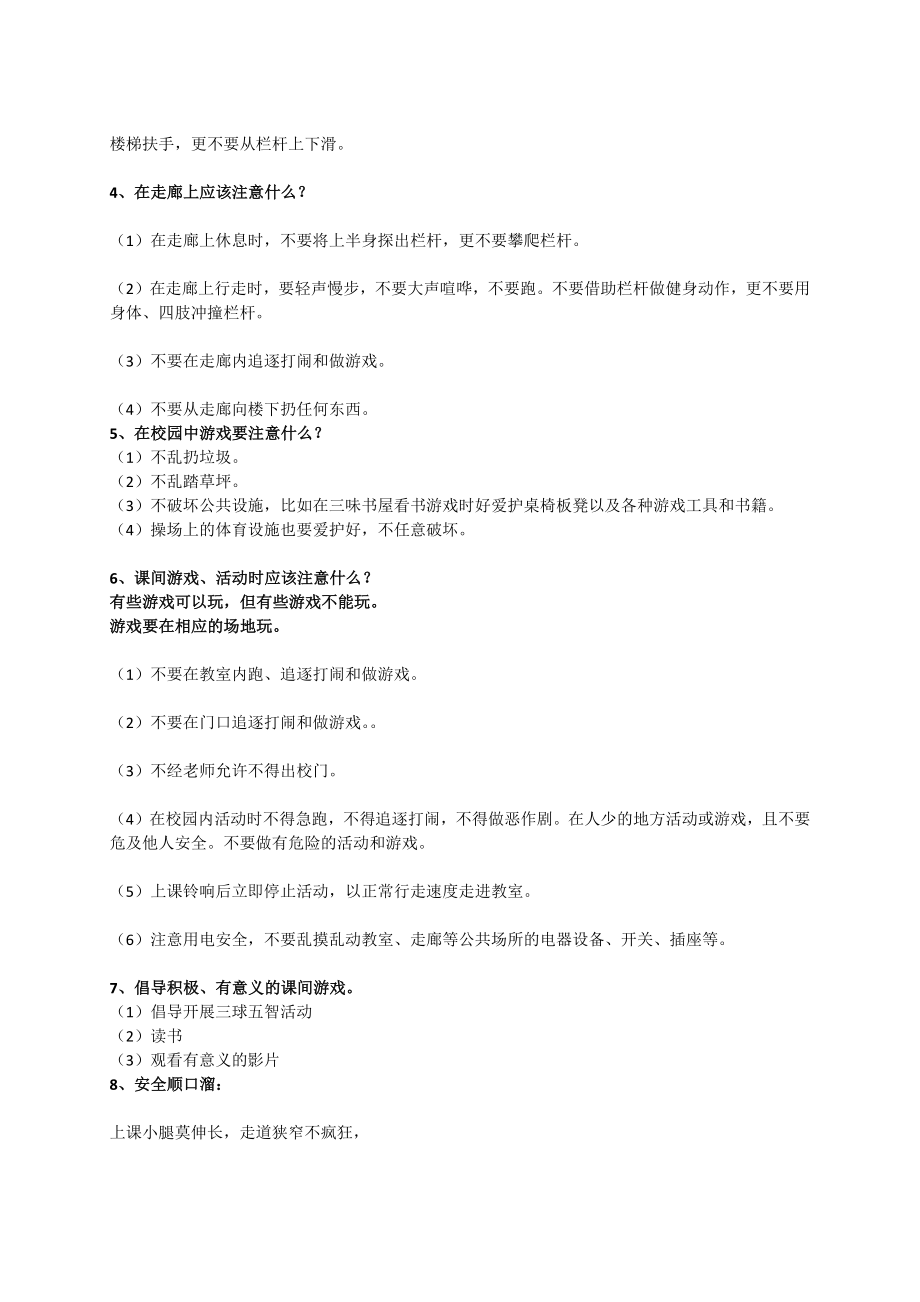 教案课间活动文明有序.doc_第2页