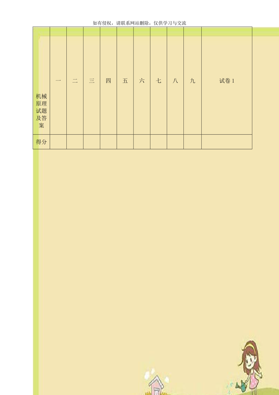 机械原理试题及答案.doc_第1页