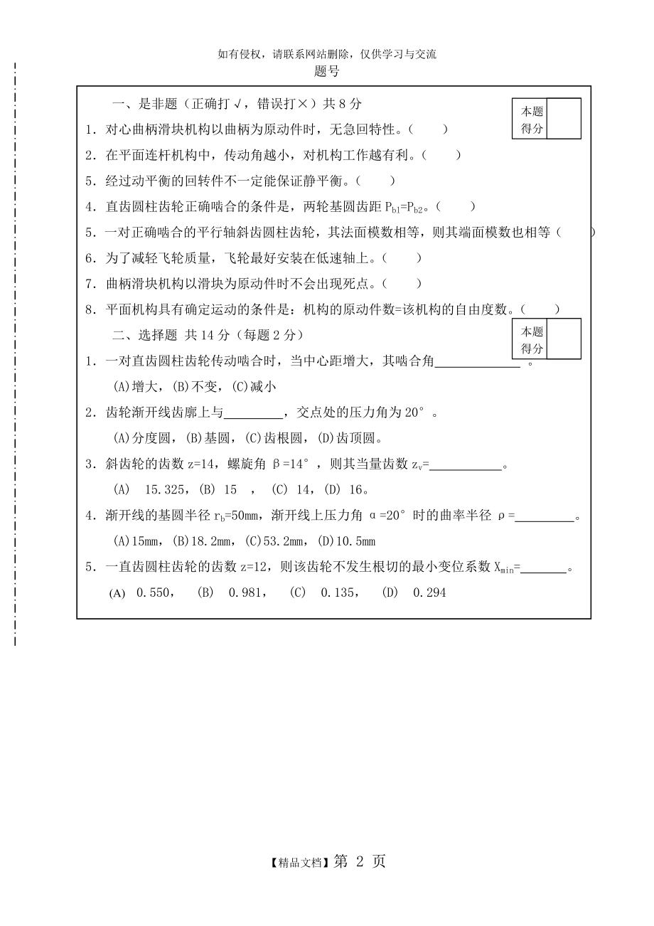 机械原理试题及答案.doc_第2页