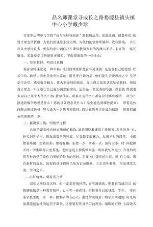 品名师课堂寻成长之路.docx