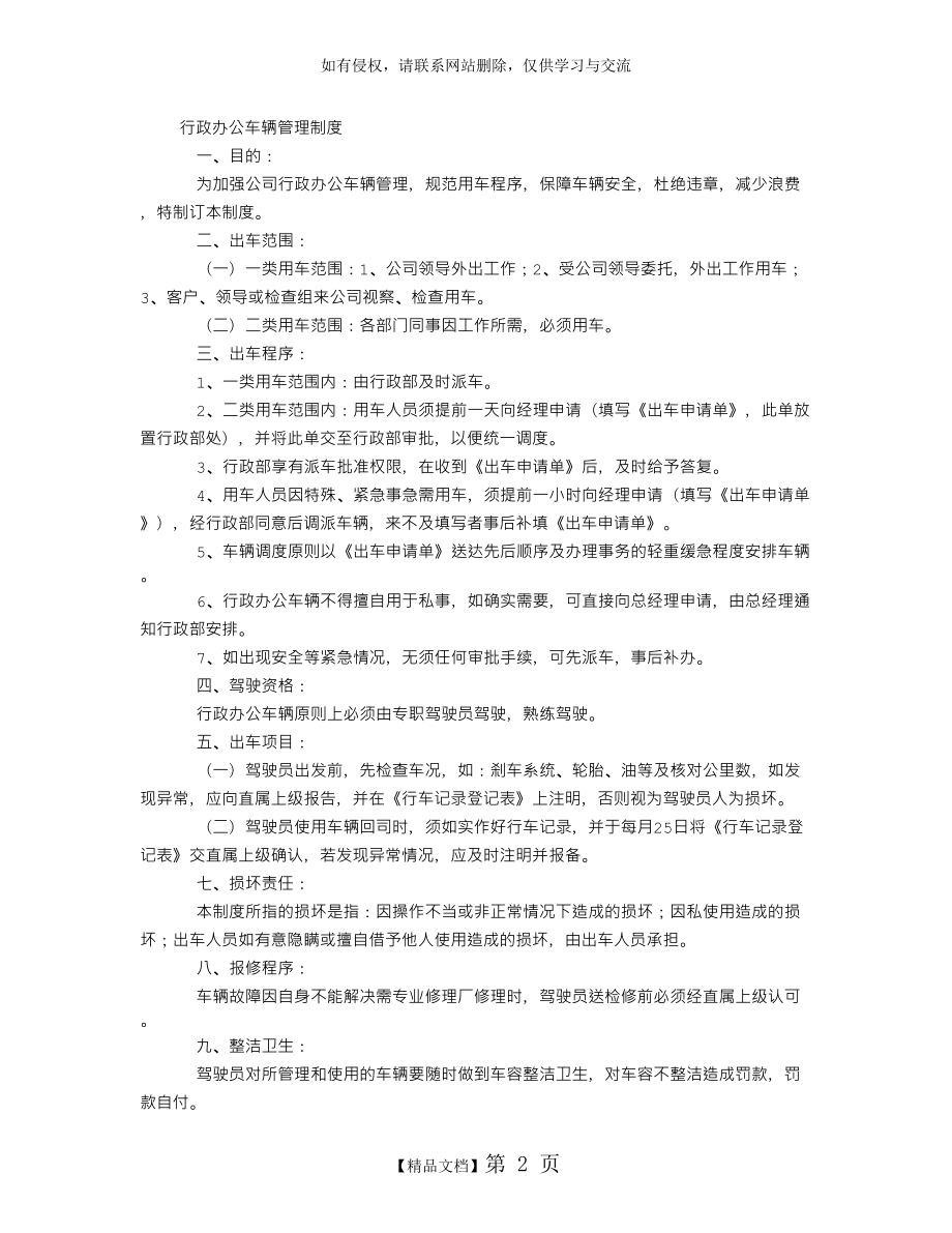 行政办公车辆管理制度.doc_第2页