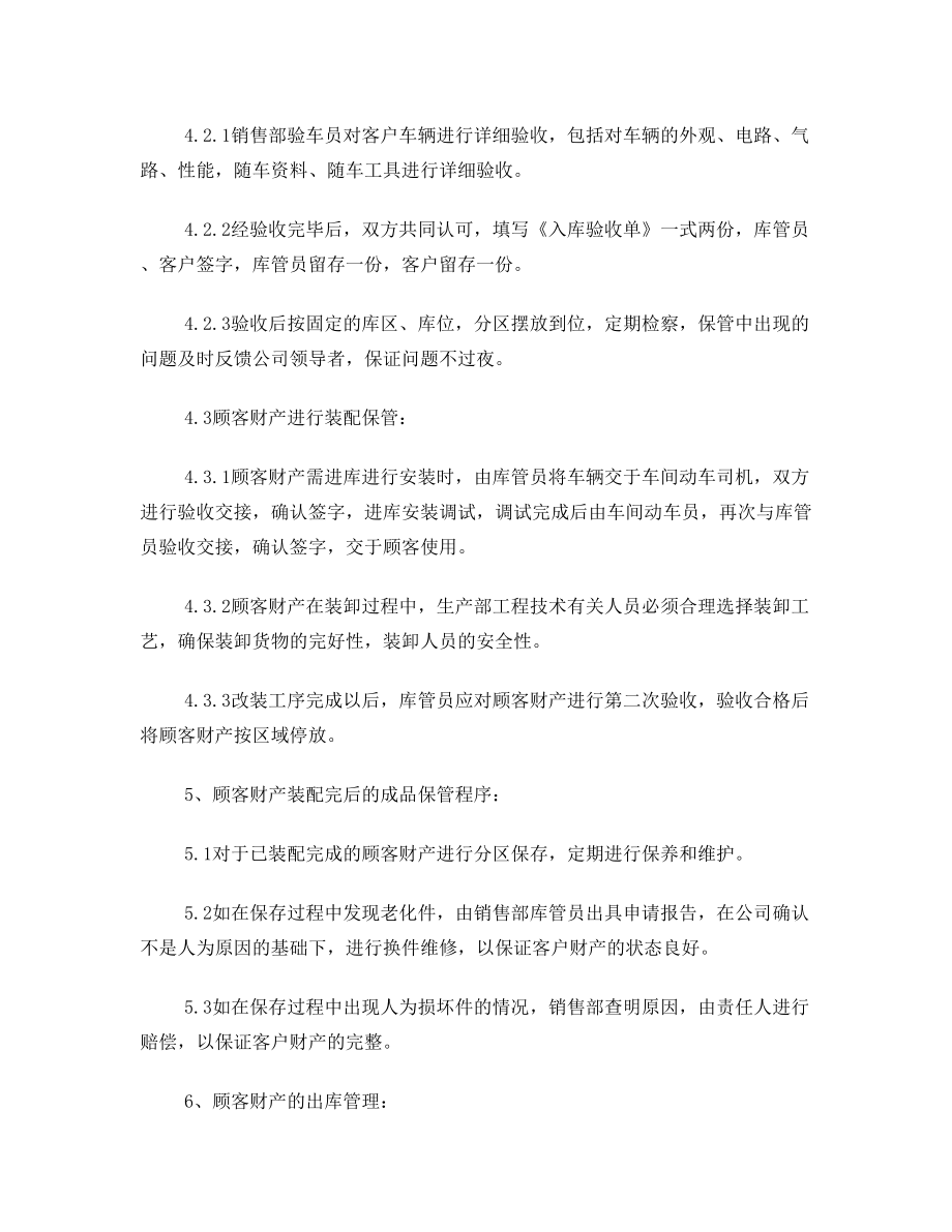 顾客财产的管理制度.doc_第2页