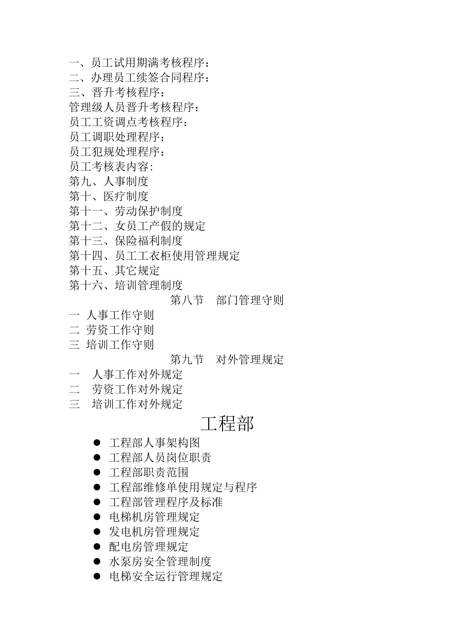 酒店管理规章制度一览表分析.docx_第2页