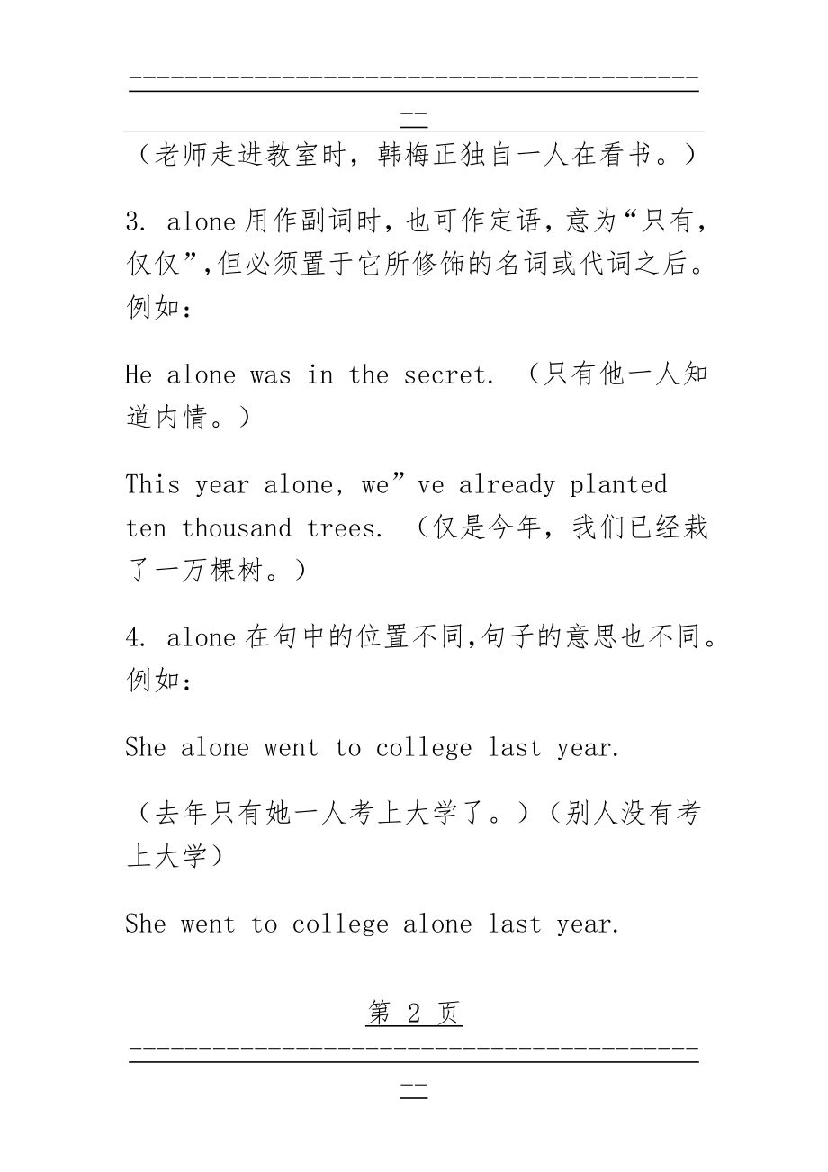 alone与lonely的区别(4页).doc_第2页