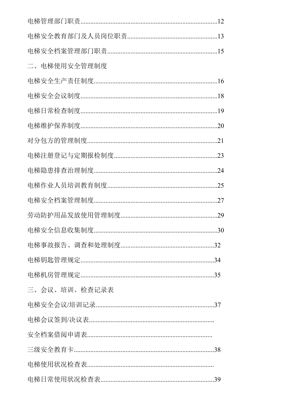 电梯使用安全管理制度新2.doc_第2页