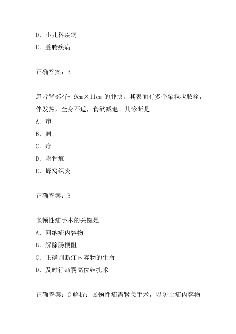 中西医结合助理医师试题7辑.docx_第2页