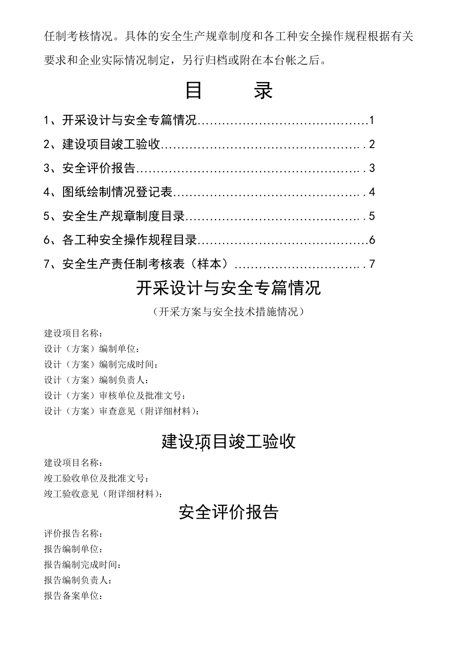 安全生产技术资料与规章制度台帐之二1.doc_第2页