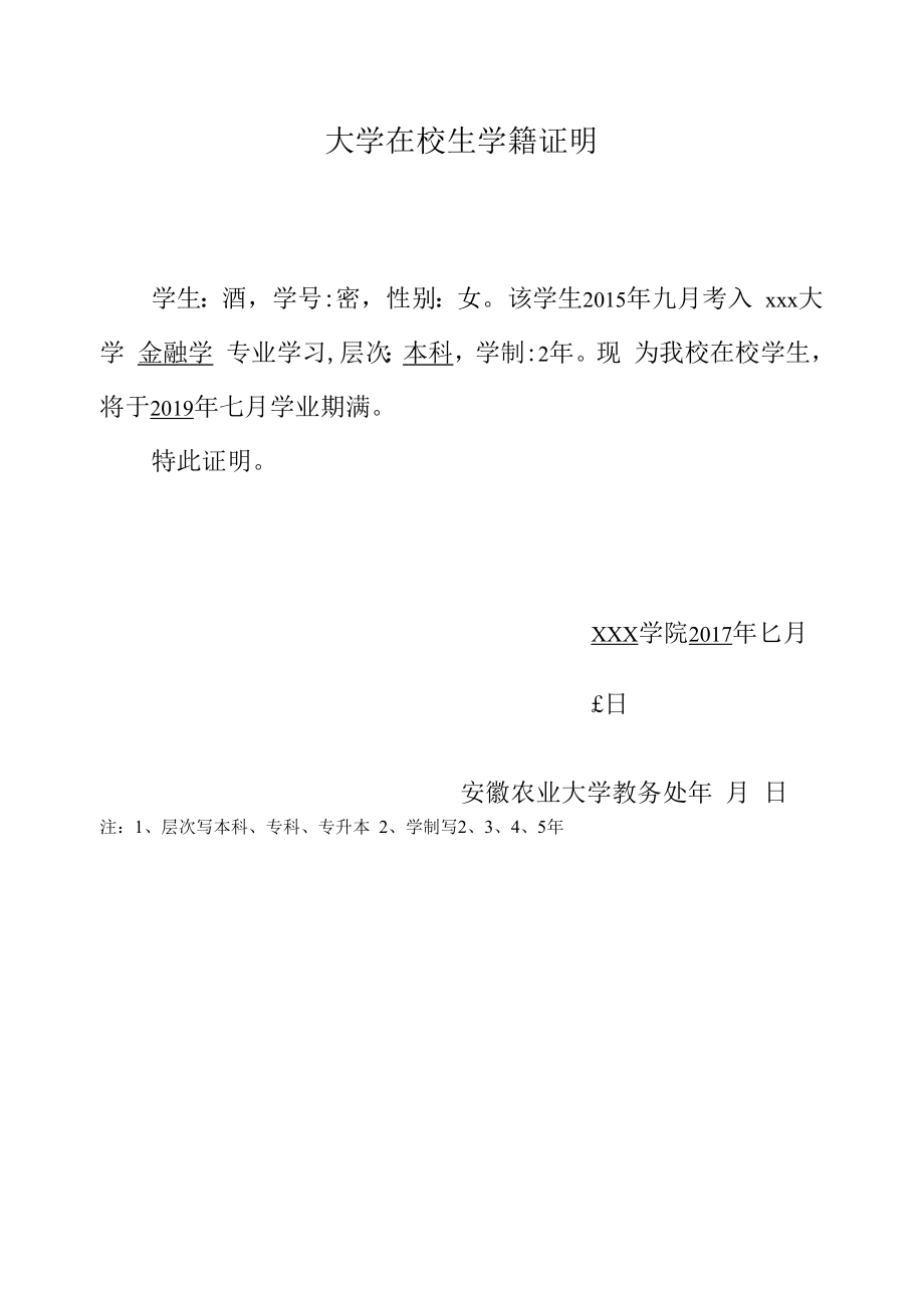 大学在校生学籍证明1.docx_第1页