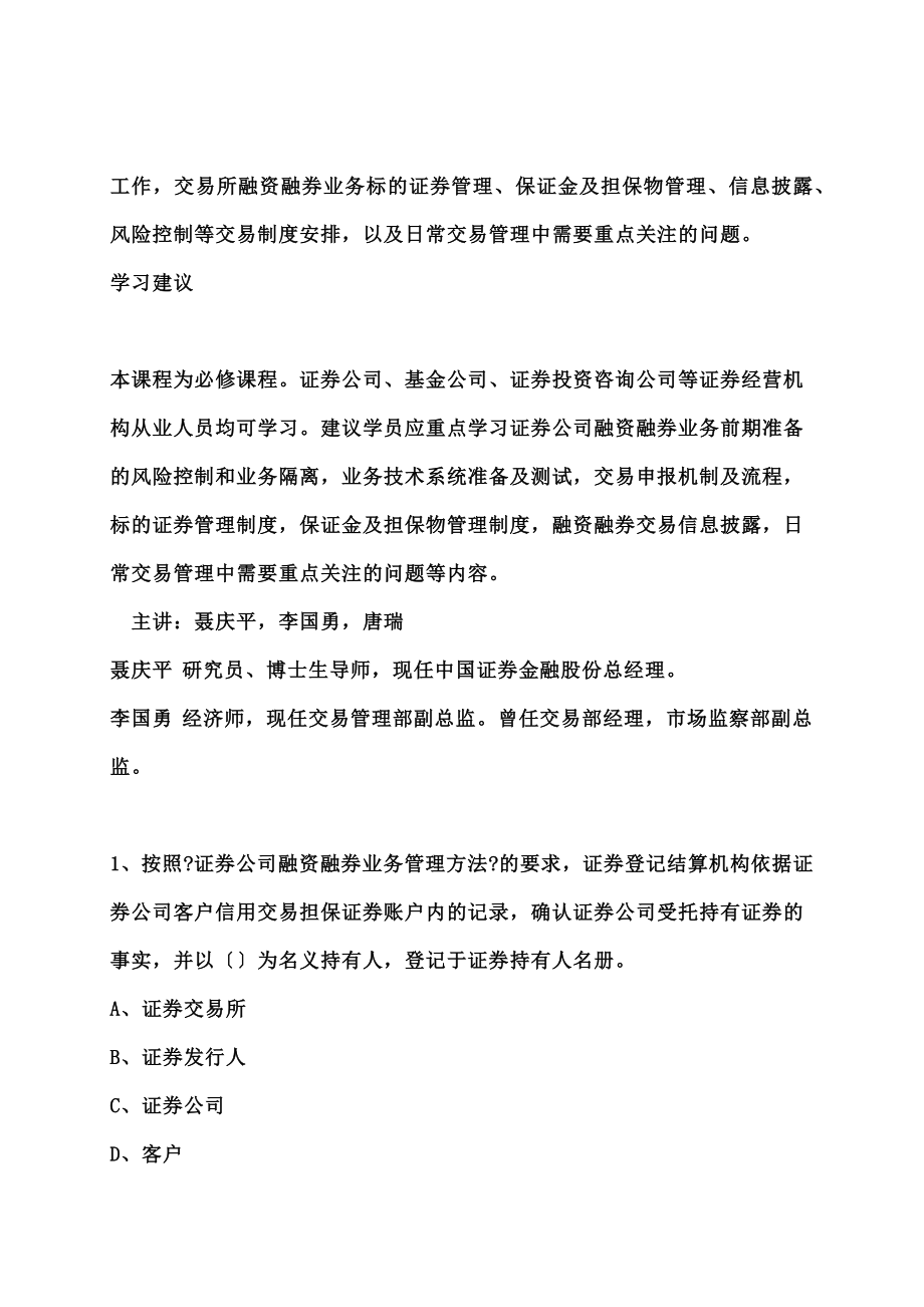 融资融券业务试点概况业务的准备交易制度与日常交易管理.docx_第2页