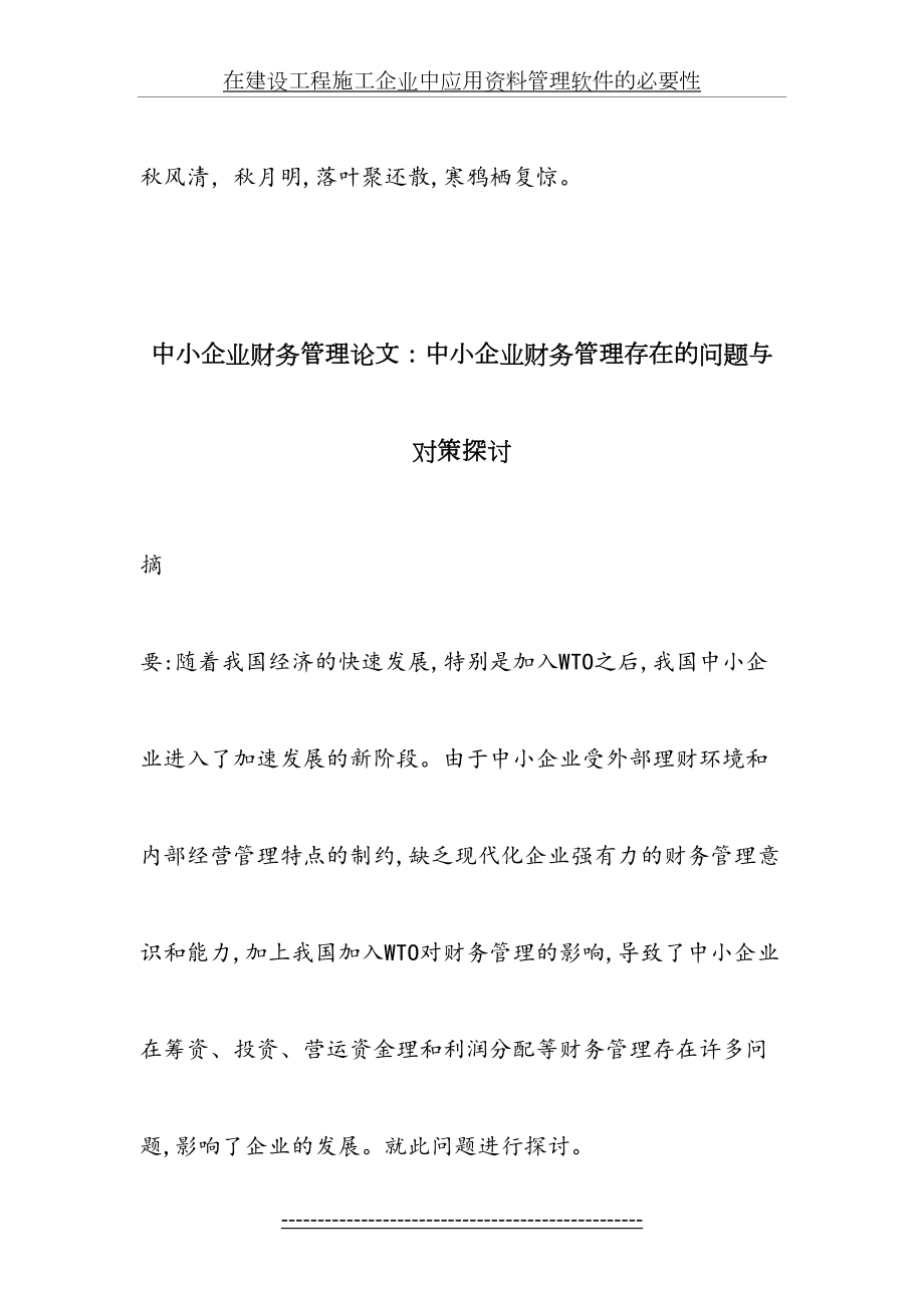 最新Hvidim中小企业财务管理论文：中小企业财务管理存在的问题与对策探讨.doc_第2页