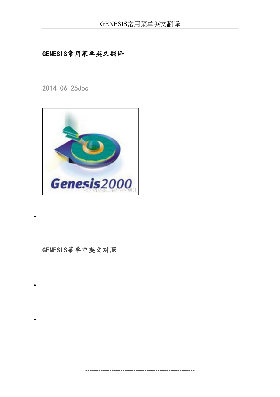 最新GENESIS常用菜单英文翻译.doc_第2页