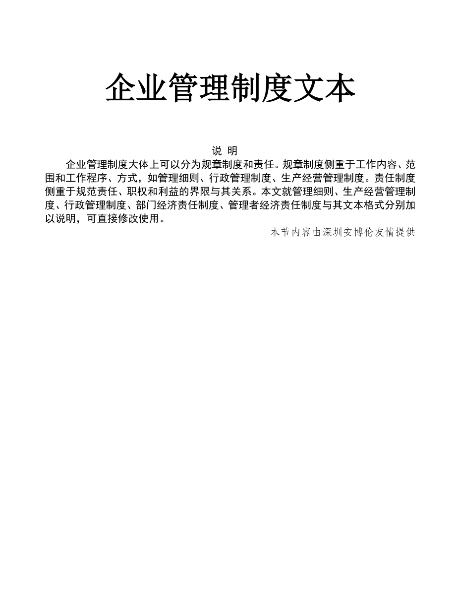 企业标准化管理制度大全002.doc_第1页