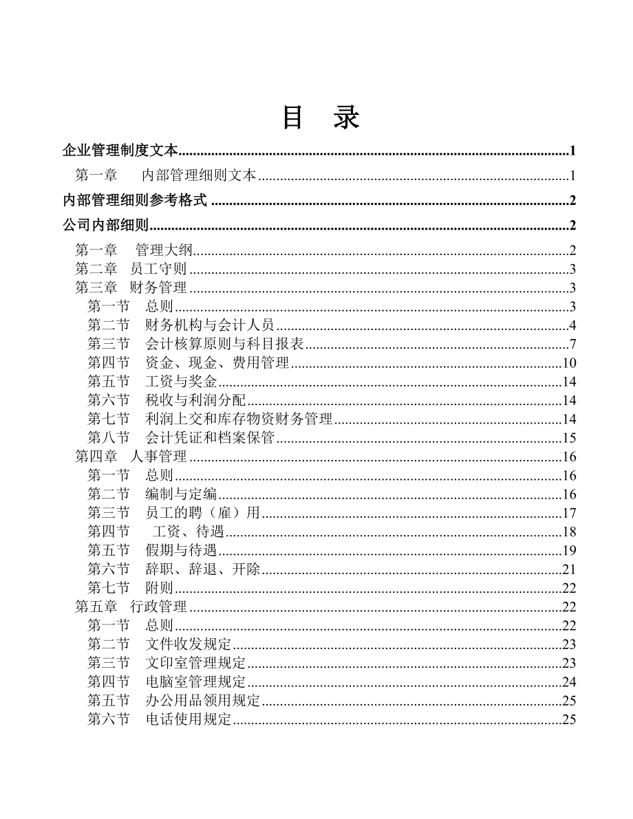 企业标准化管理制度大全002.doc_第2页