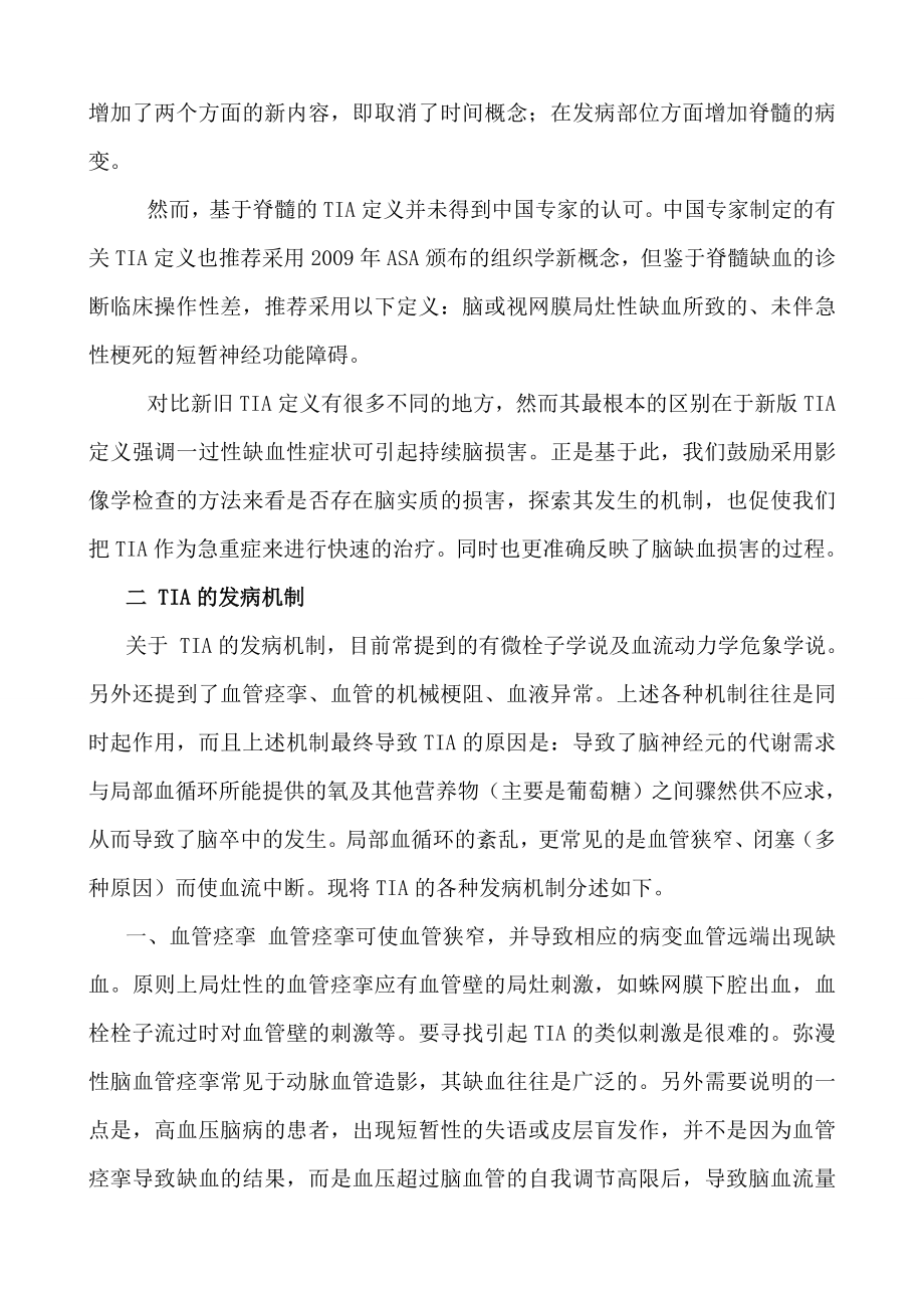 短暂性脑缺血发作综述.doc_第2页