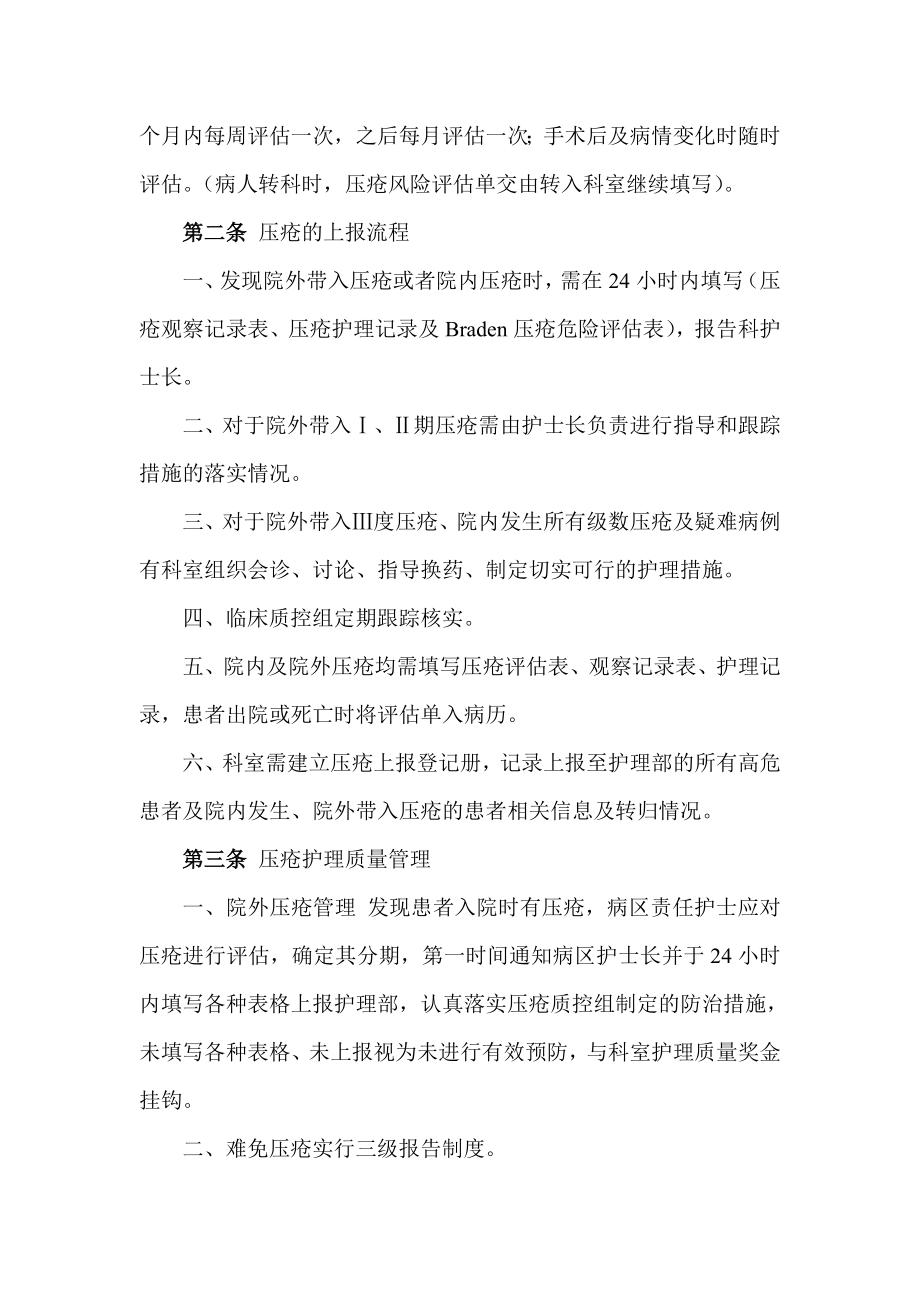 压疮风险评估与报告制度工作流程.doc_第2页