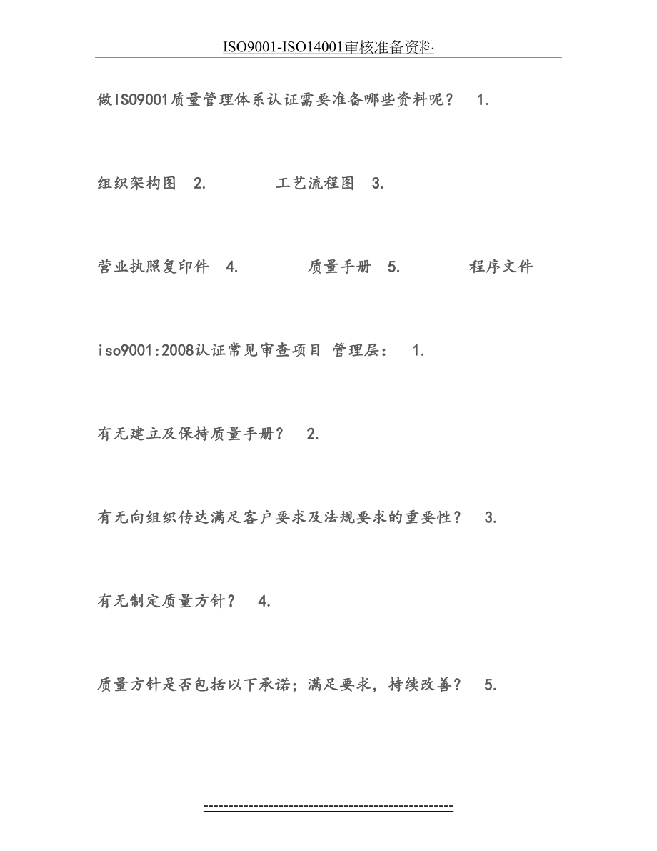 最新ISO9001-ISO14001审核准备资料.doc_第2页