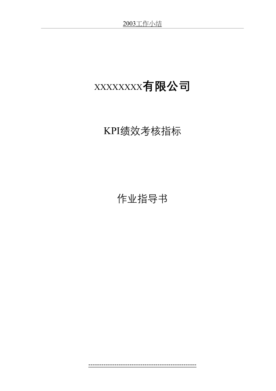 最新kpi绩效考核(1).doc_第2页