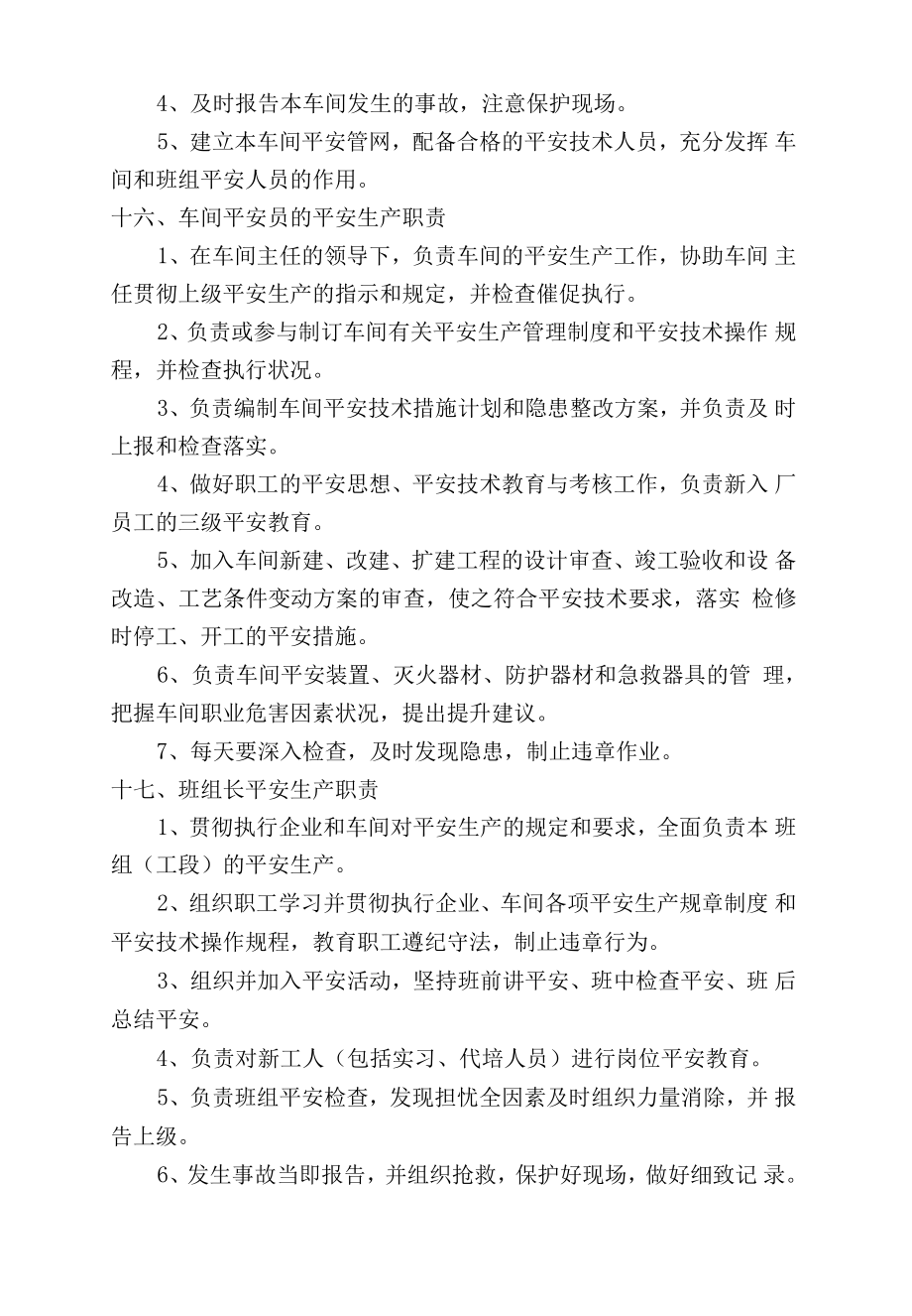 小微企业安全生产管理台账-完整版（90页）.docx_第2页