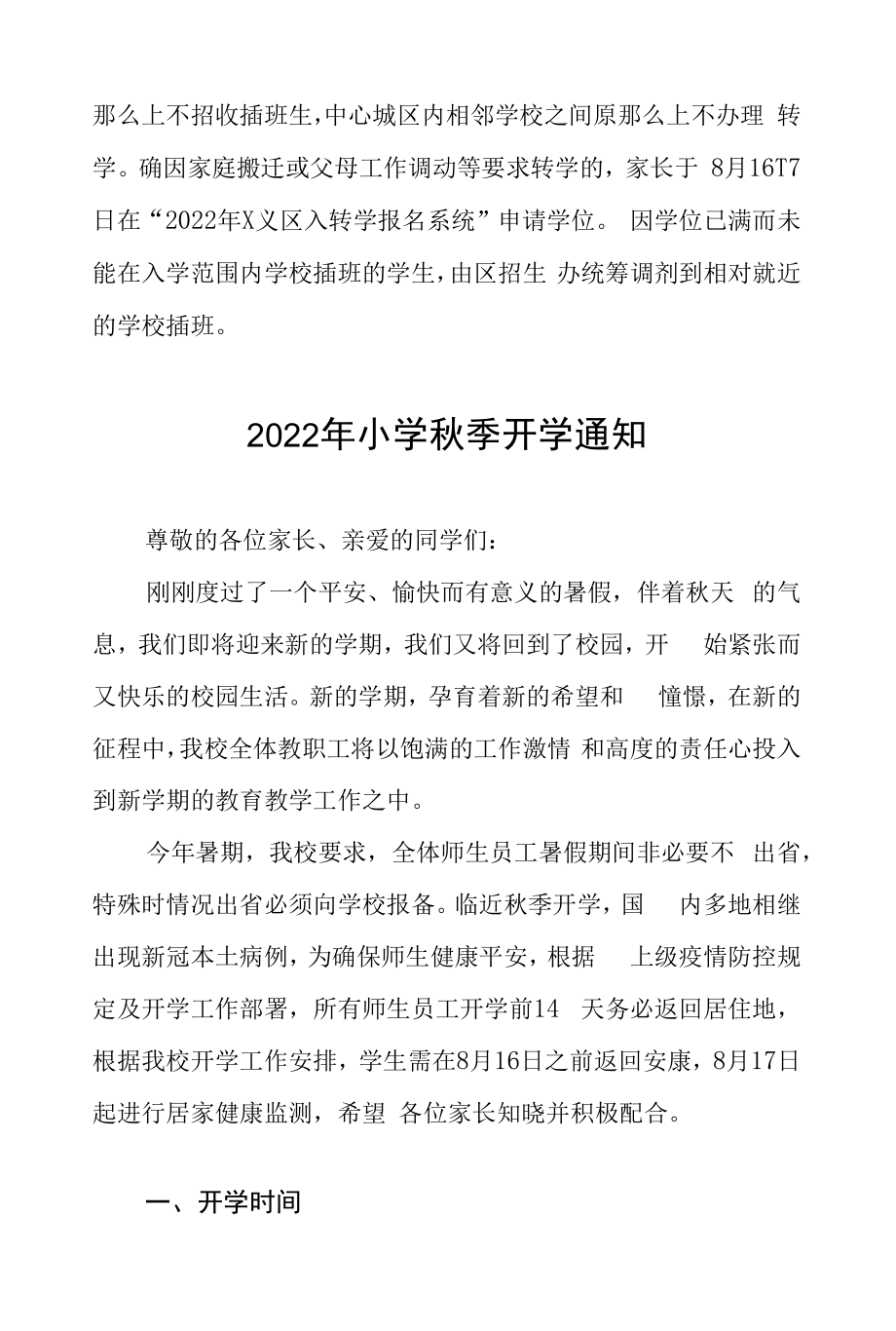 实验小学2022年秋季开学返校须知五篇范本.docx_第2页