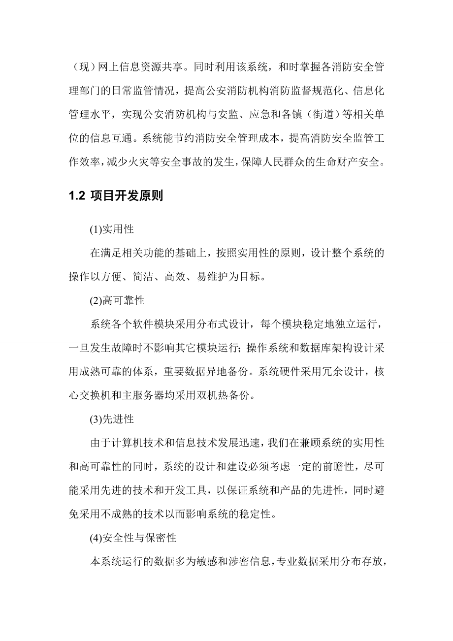 消防安全信息系统软件技术方案.doc_第2页