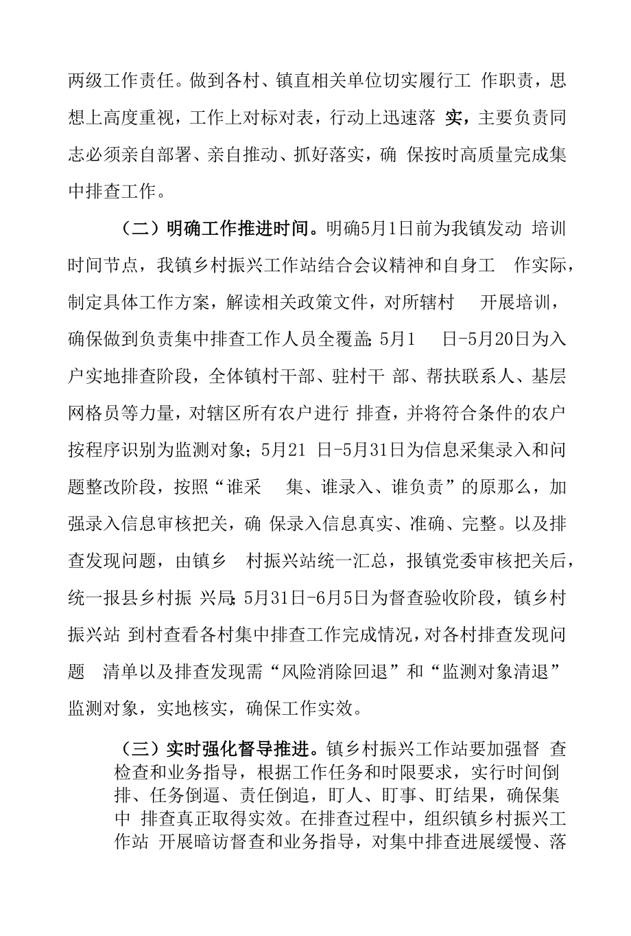 XX镇2022年防止返贫监测帮扶集中排查自查报告.docx_第2页