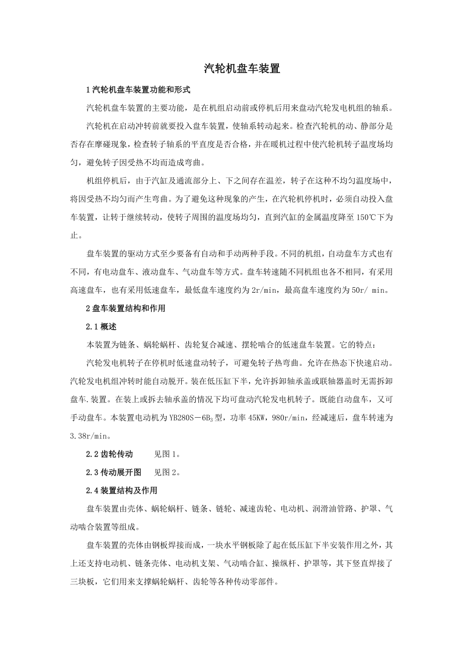 汽轮机盘车装置(内付详图).doc_第1页