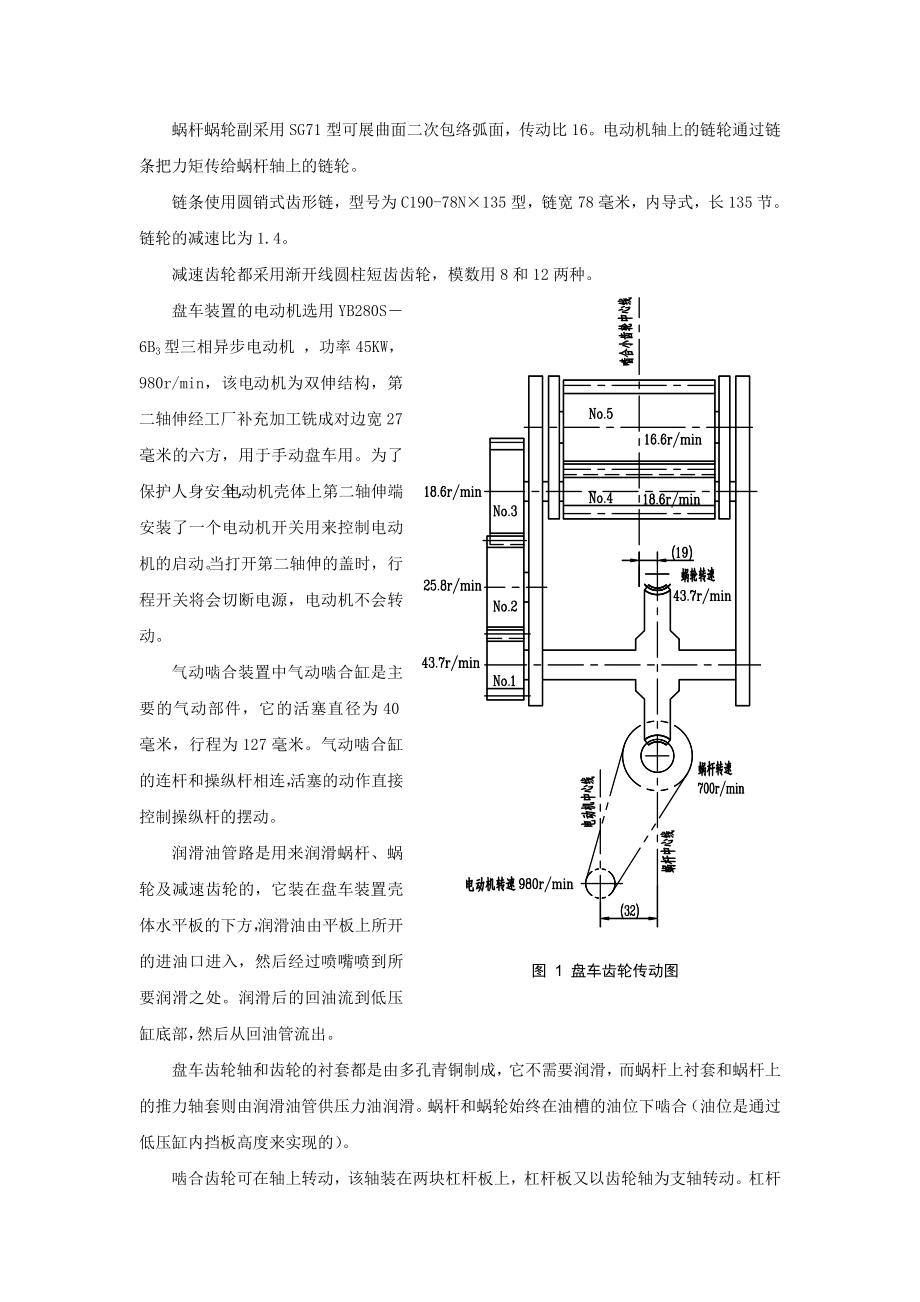 汽轮机盘车装置(内付详图).doc_第2页