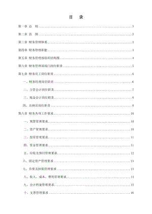 财务管理制度和流程图004.doc