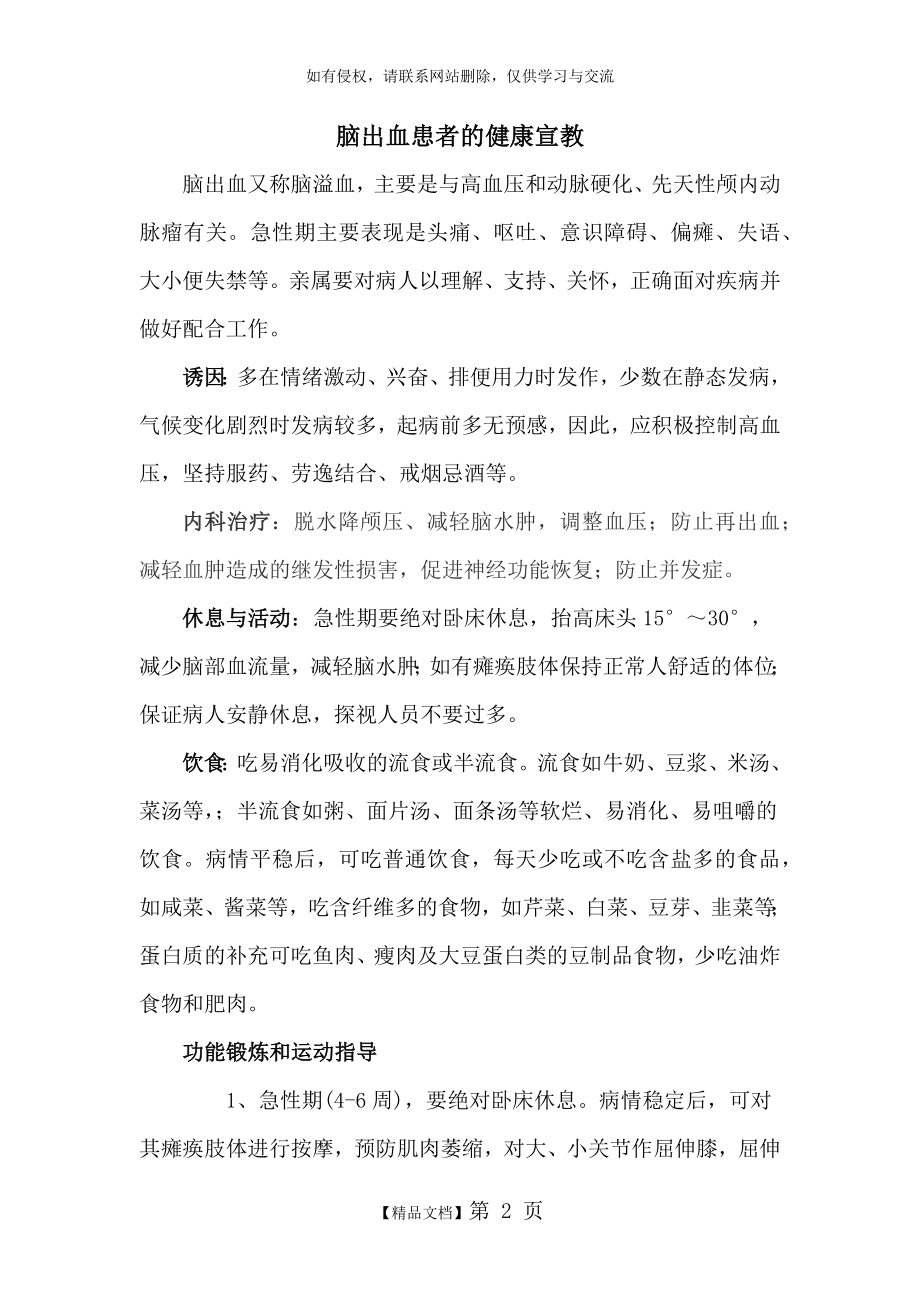 神经内科健康教育83207.doc_第2页