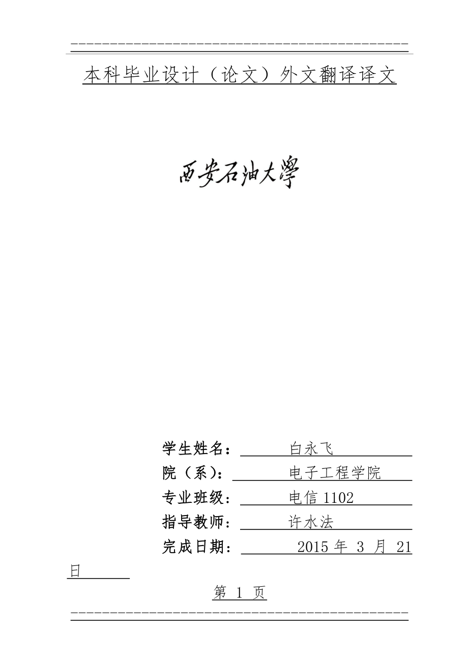 stm32英文翻译(24页).doc_第1页