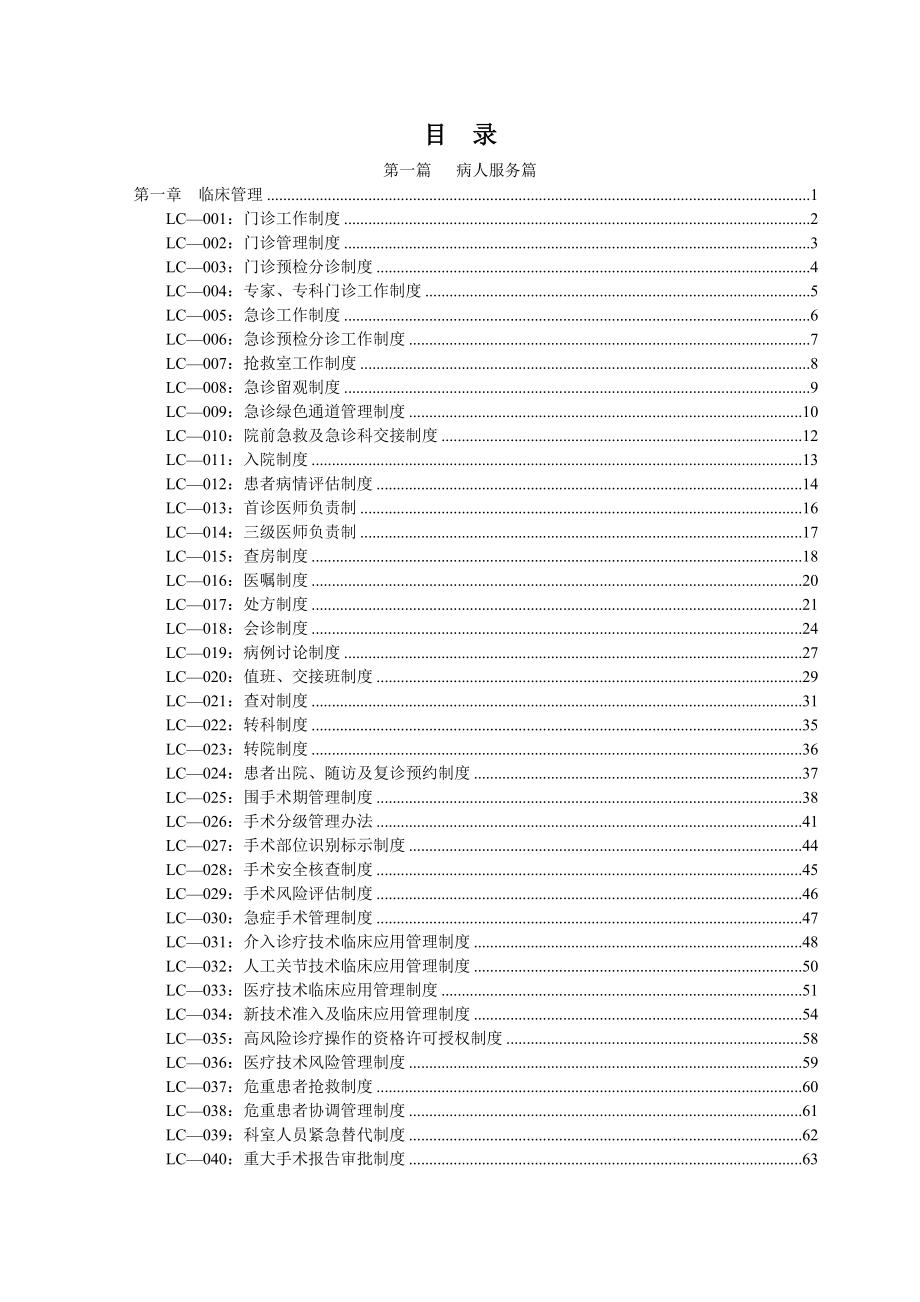 医院制度汇编word版山东二院.doc_第1页