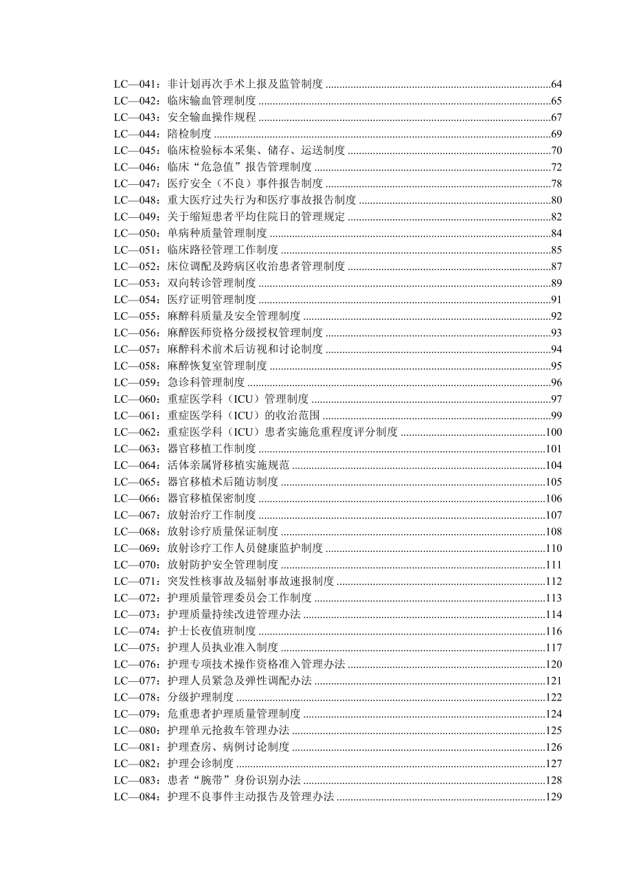 医院制度汇编word版山东二院.doc_第2页