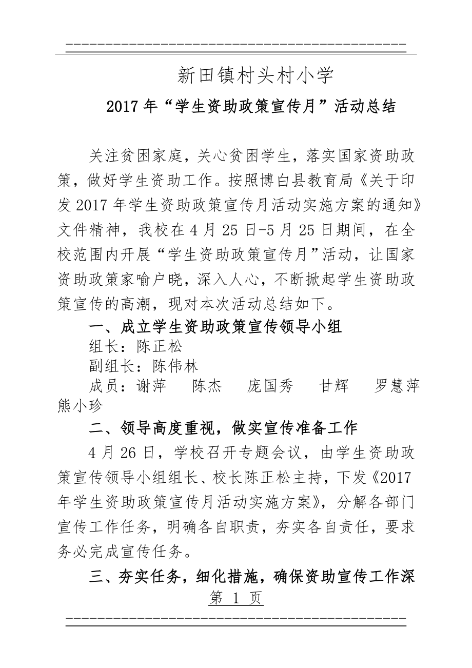 “学生资助政策宣传月”活动总结(3页).doc_第1页