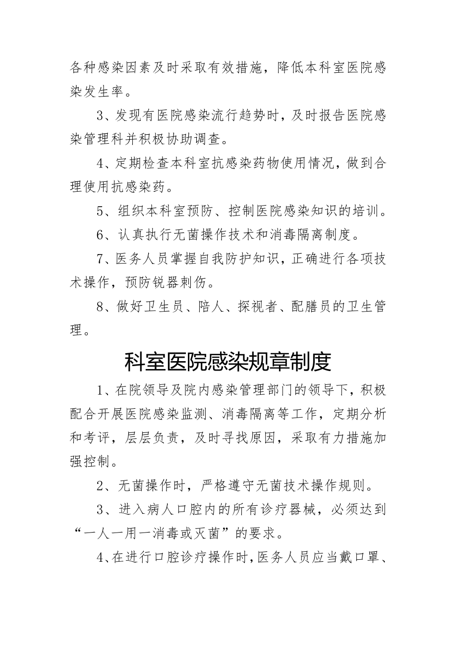 口腔门诊各项规章制度2.doc_第2页